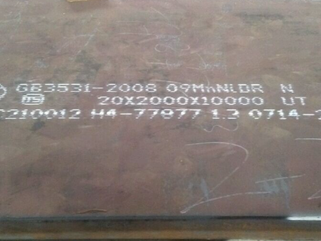 泰宁低温容器板-09MnNiDR